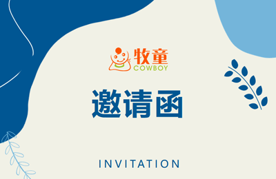 展會預告｜11月16-19日，牧童邀您參加第四屆長三角文博會